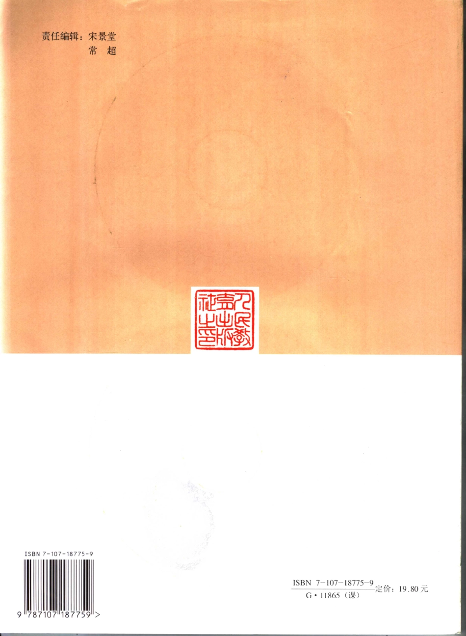 普通高中课程标准实验教科书思想政治3 （必修）文化生活教师教学用书_11706434.pdf_第2页