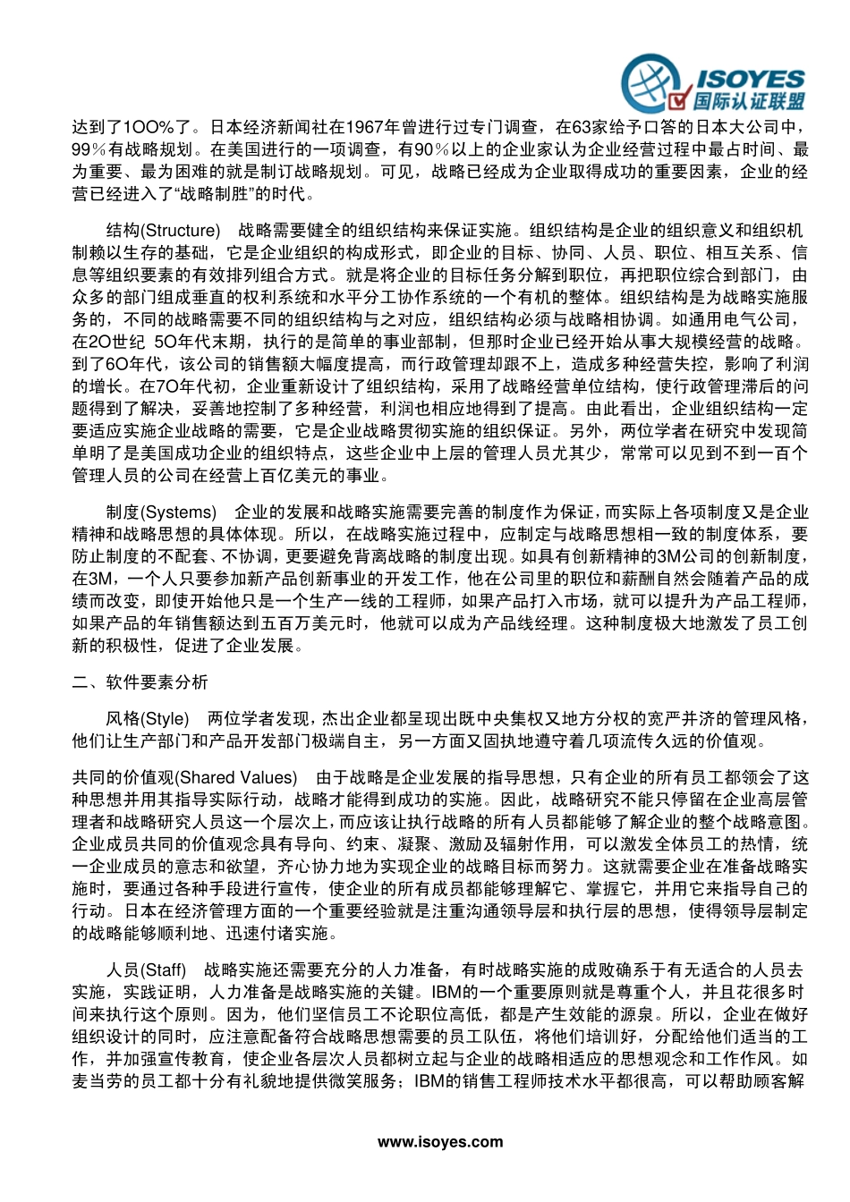 麦肯锡7S模型_Mckinsey 7S Model_(1).pdf_第2页