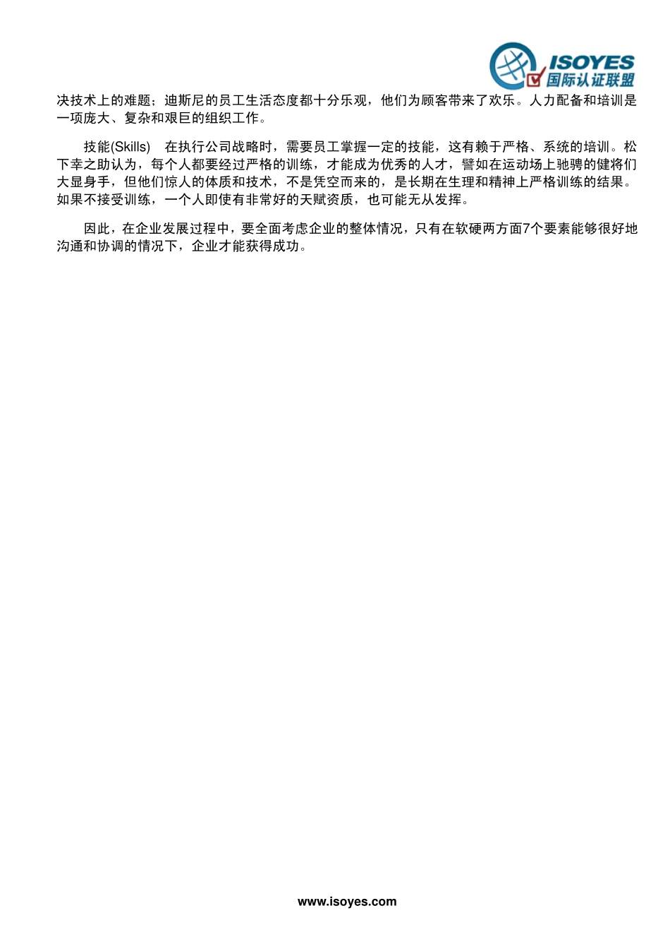 麦肯锡7S模型_Mckinsey 7S Model_(1).pdf_第3页