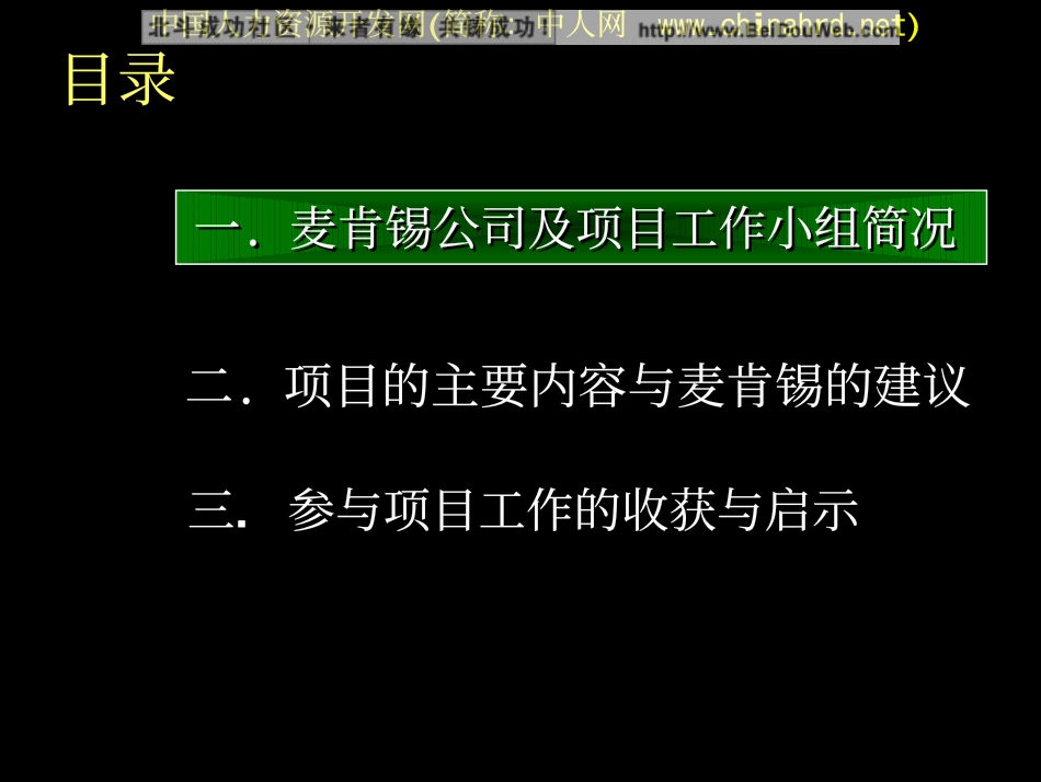 麦肯锡招商局项目总结报告(1).pdf_第2页
