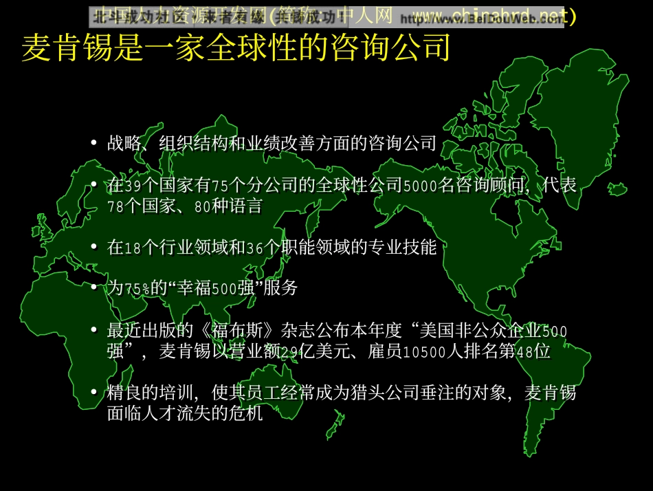 麦肯锡招商局项目总结报告(1).pdf_第3页