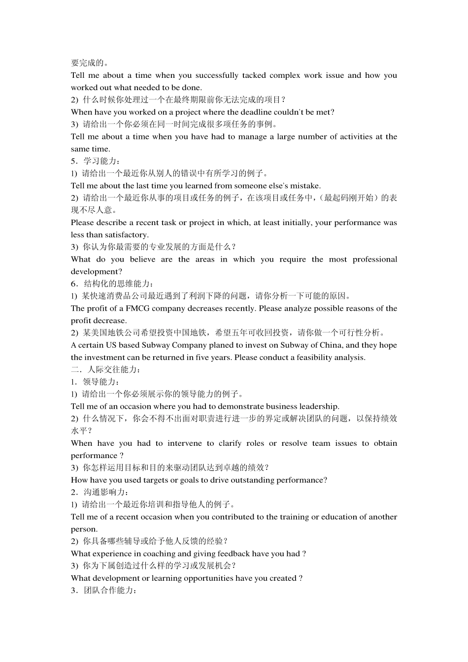 面试技巧大全--世界500强面试的English.pdf_第2页