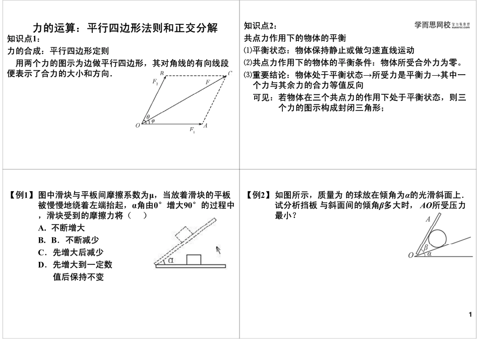 力的运算：平行四边形法则和正交分解.pdf_第1页