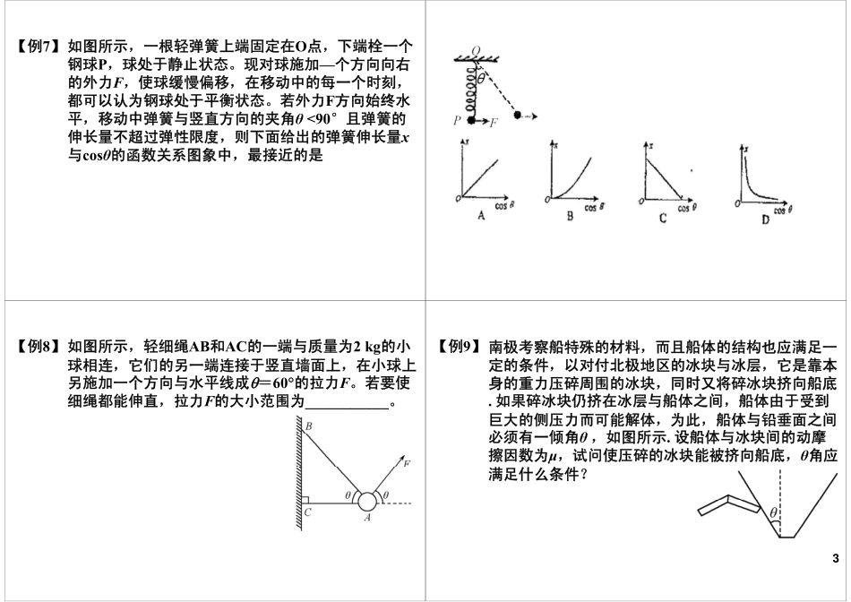 力的运算：平行四边形法则和正交分解.pdf_第3页