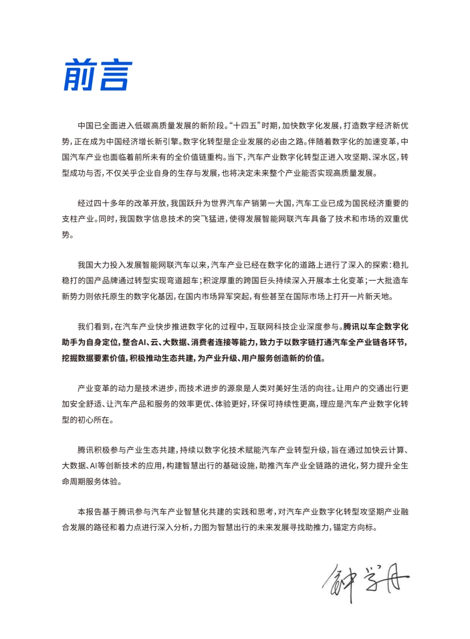 汽车产业数字化转型白皮书(1).pdf_第3页