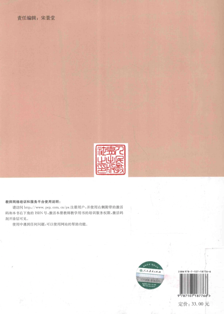 普通高中课程标准实验教科书思想政治4必修生活与哲学教师教学用书_13467153.pdf_第2页