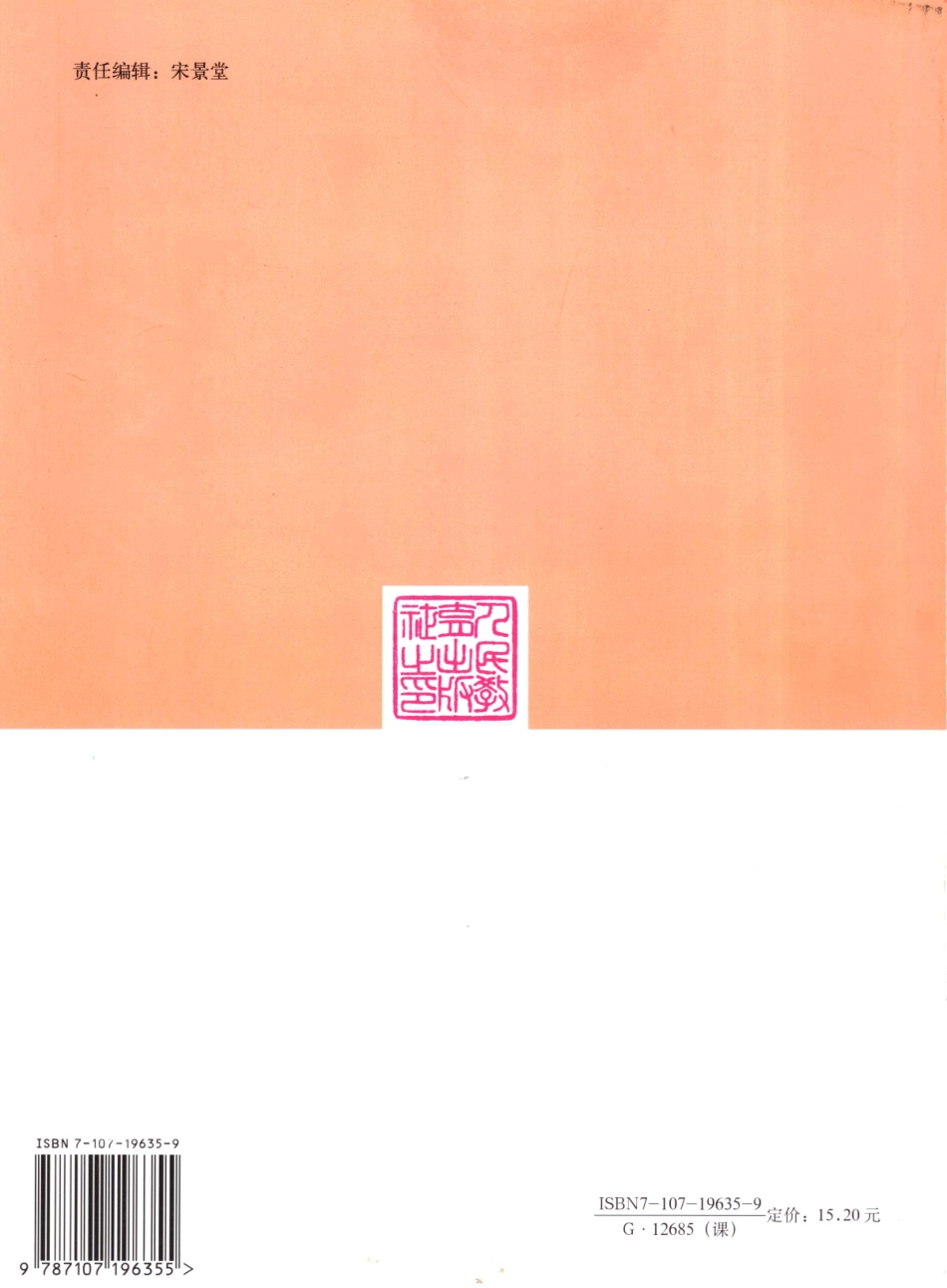 普通高中课程标准实验教科书思想政治选修1 科学社会主义常识教师教学用书_11706569.pdf_第2页