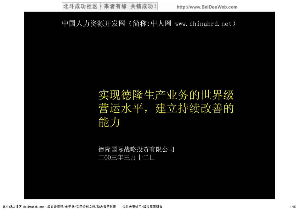 麦肯锡德隆精益生产培训(1).pdf_第1页