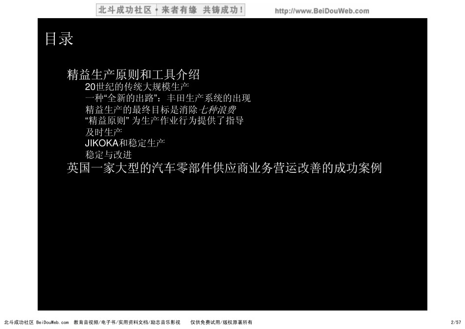 麦肯锡德隆精益生产培训(1).pdf_第2页