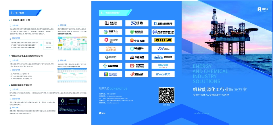 能源化工行业数据化经营解决方案(1).pdf_第1页