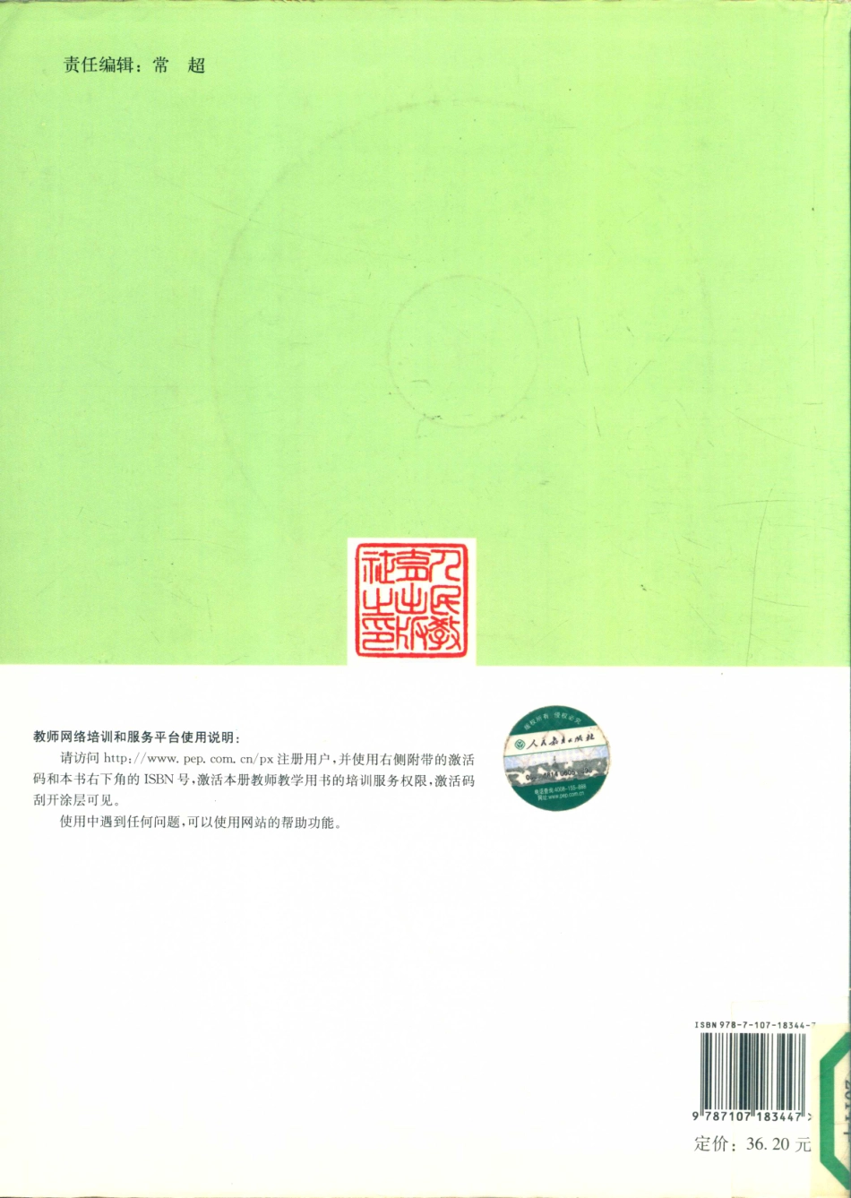 普通高中课程标准实验教科书思想政治2必修政治生活教师教学用书_13981485.pdf_第2页