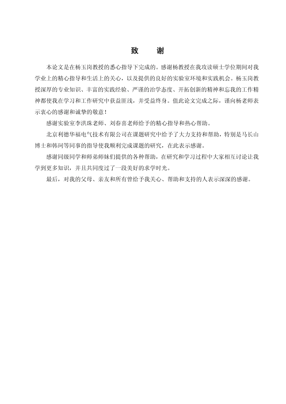 平逆变器SVPWM及中点电位平衡技术的研究.pdf_第2页