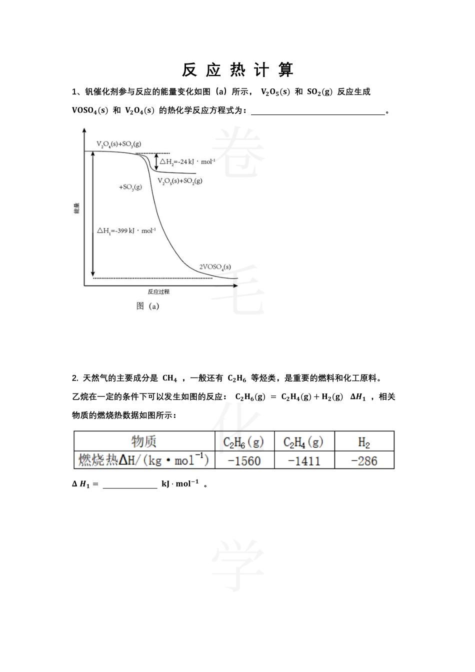 热化学 (1).pdf_第1页