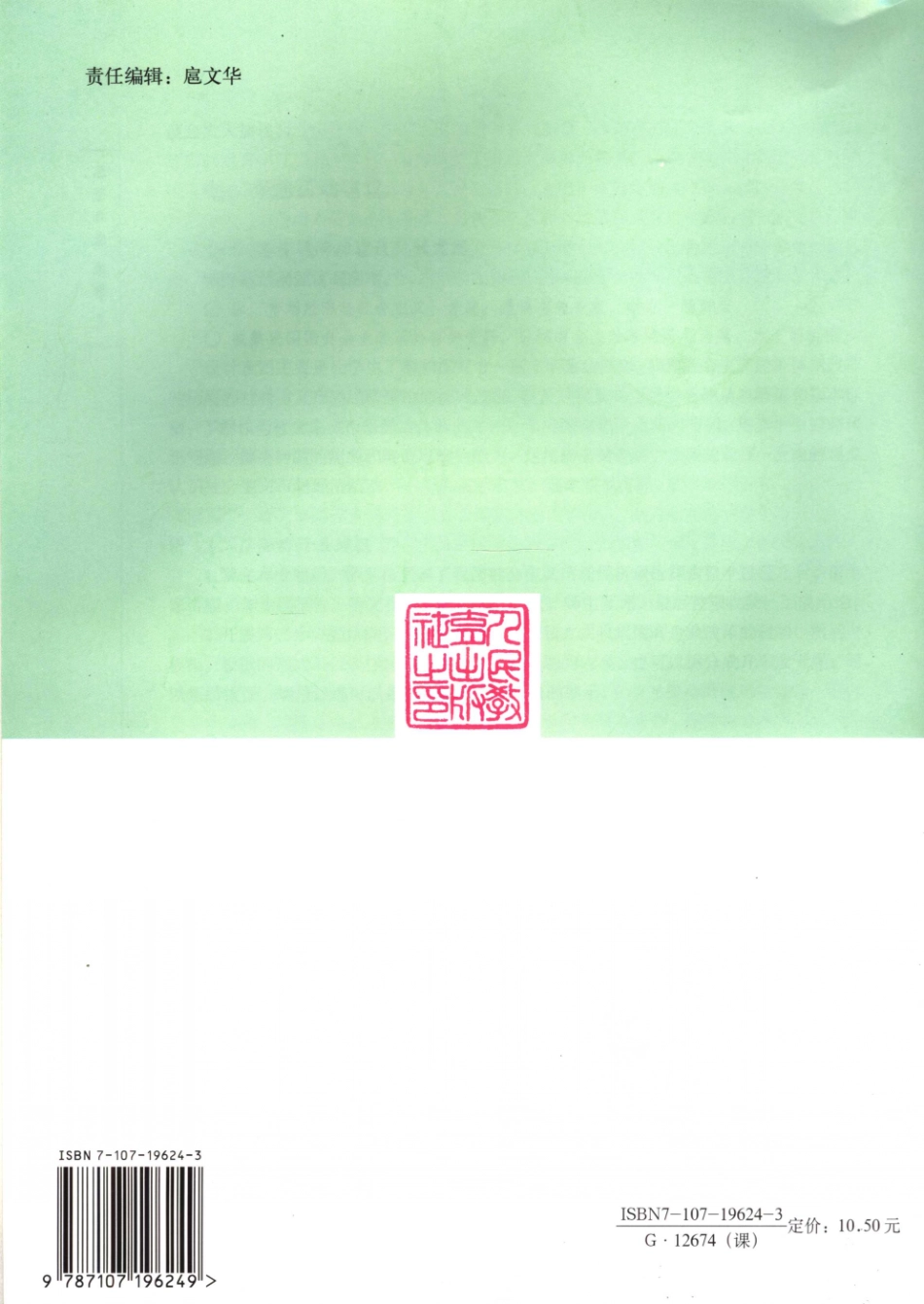 普通高中课程标准实验教科书思想政治选修2经济学常识教师教学用书_11706564.pdf_第2页