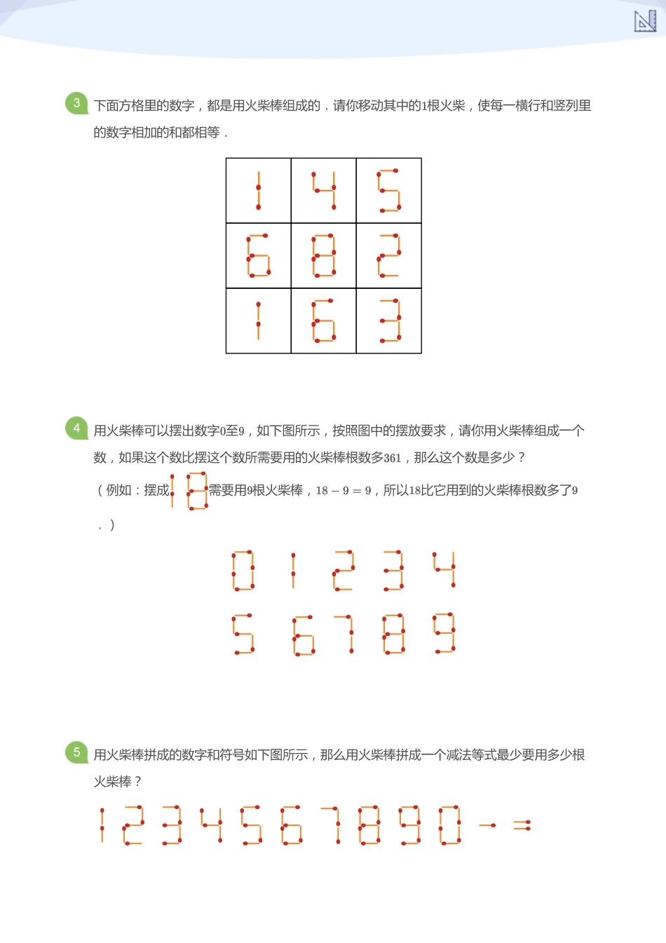 三级上-9_拓展题.pdf_第2页