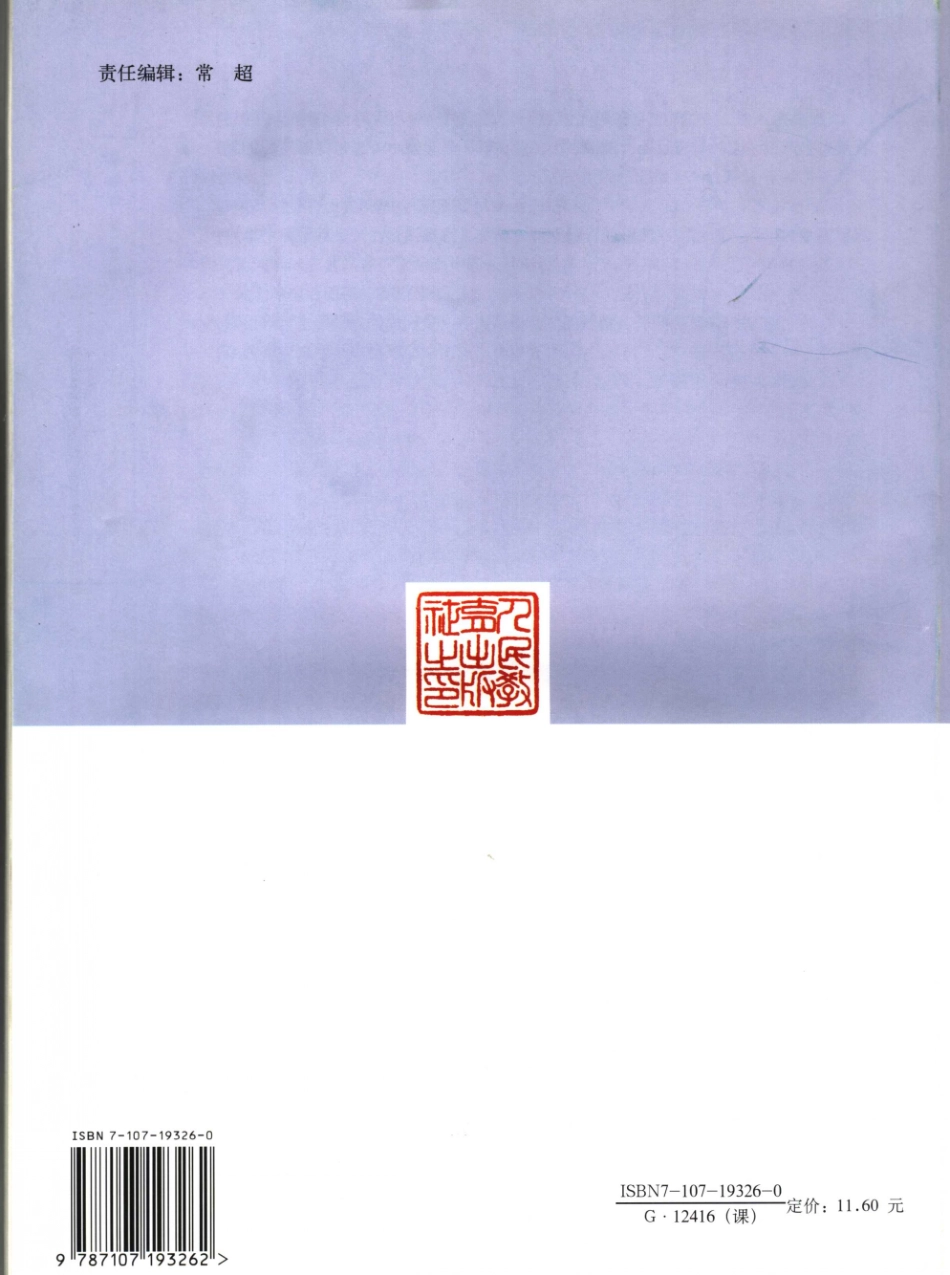 普通高中课程标准实验教科书 思想政治教师教学用书选修3国家和国际组织常识_11702702.pdf_第2页