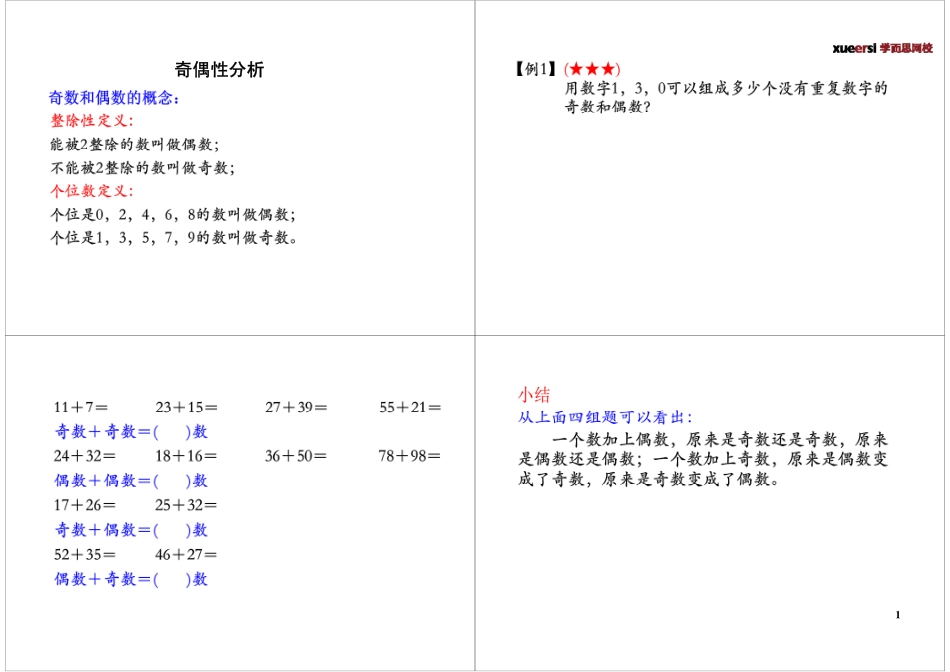奇偶性分析.pdf_第1页