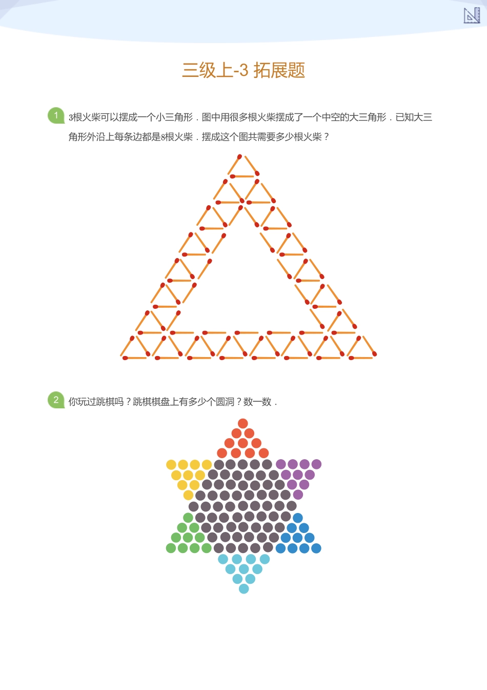 三级上-3_拓展题.pdf_第1页