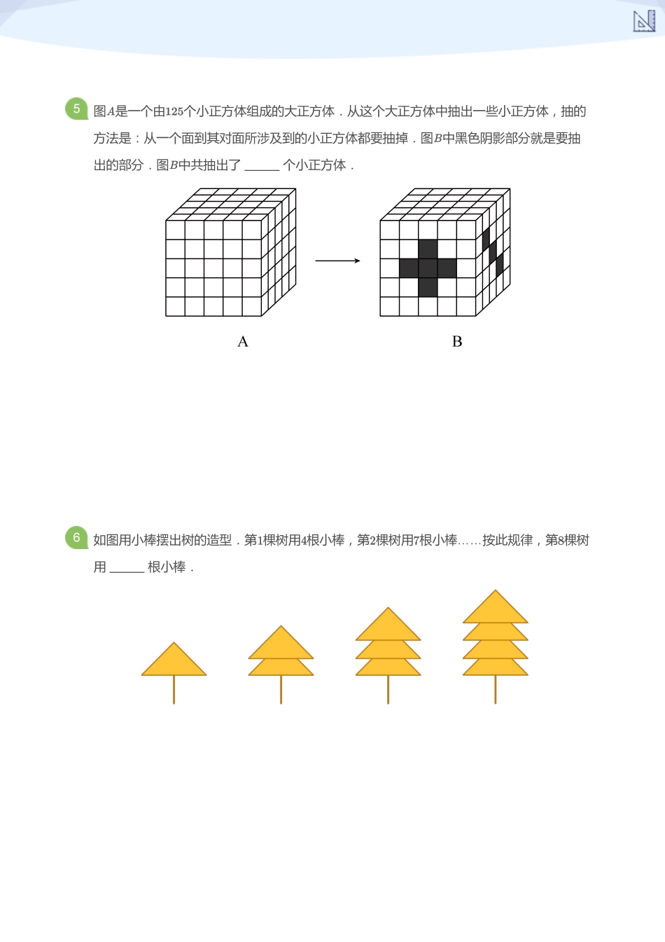 三级上-3_拓展题.pdf_第3页