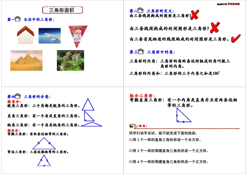 三角形面积.pdf_第1页