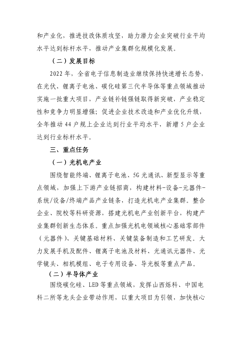 山西省电子信息制造业发展壮大2022年行动计划.pdf_第2页