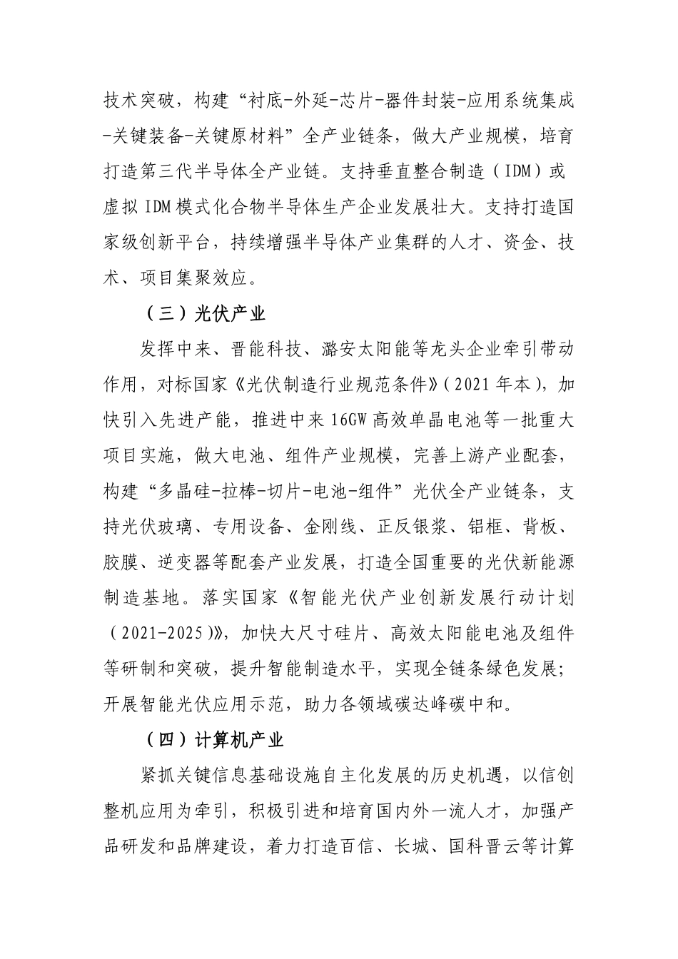 山西省电子信息制造业发展壮大2022年行动计划.pdf_第3页