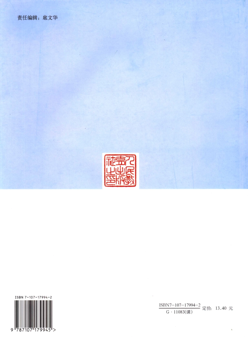 普通高中课程标准实验教科书思想政治1（必修）经济生活教师教学用书_11674018.pdf_第2页