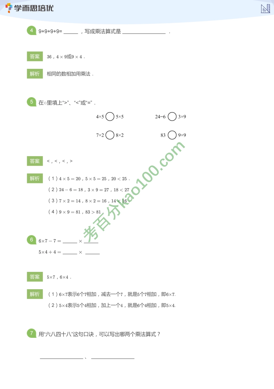期末模拟测试卷——北师版(教师版)【www.ximiyu.com】.pdf_第2页