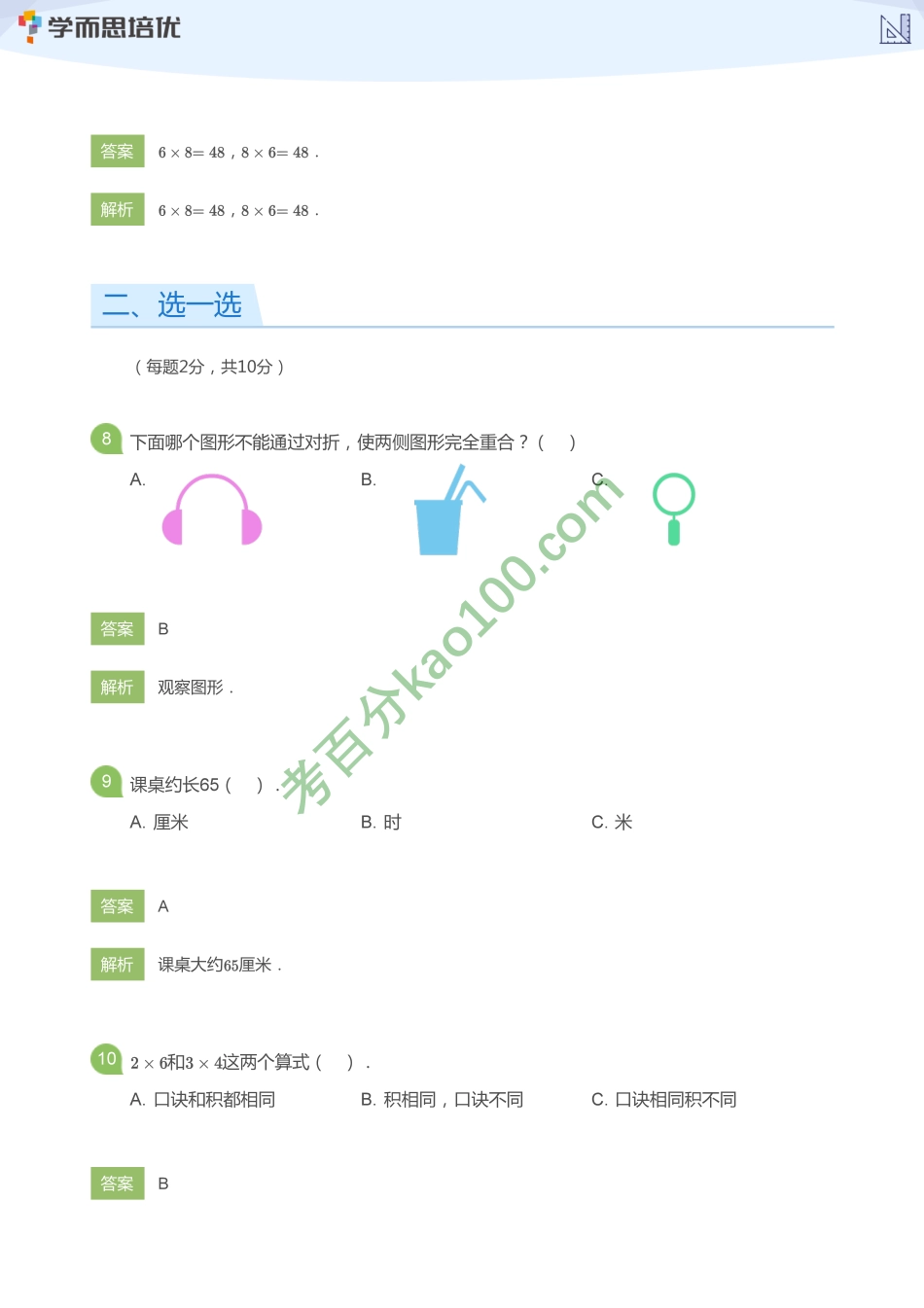 期末模拟测试卷——北师版(教师版)【www.ximiyu.com】.pdf_第3页