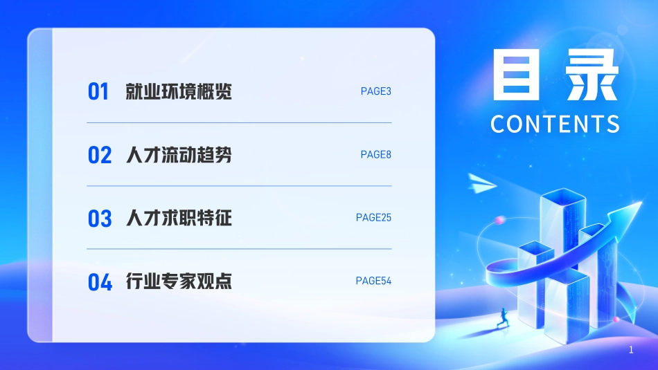 脉脉：抢滩数字时代·人才迁徙报告2023(1).pdf_第2页