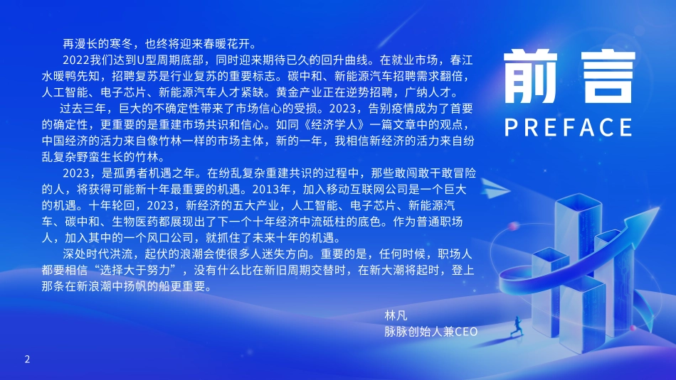 脉脉：抢滩数字时代·人才迁徙报告2023(1).pdf_第3页