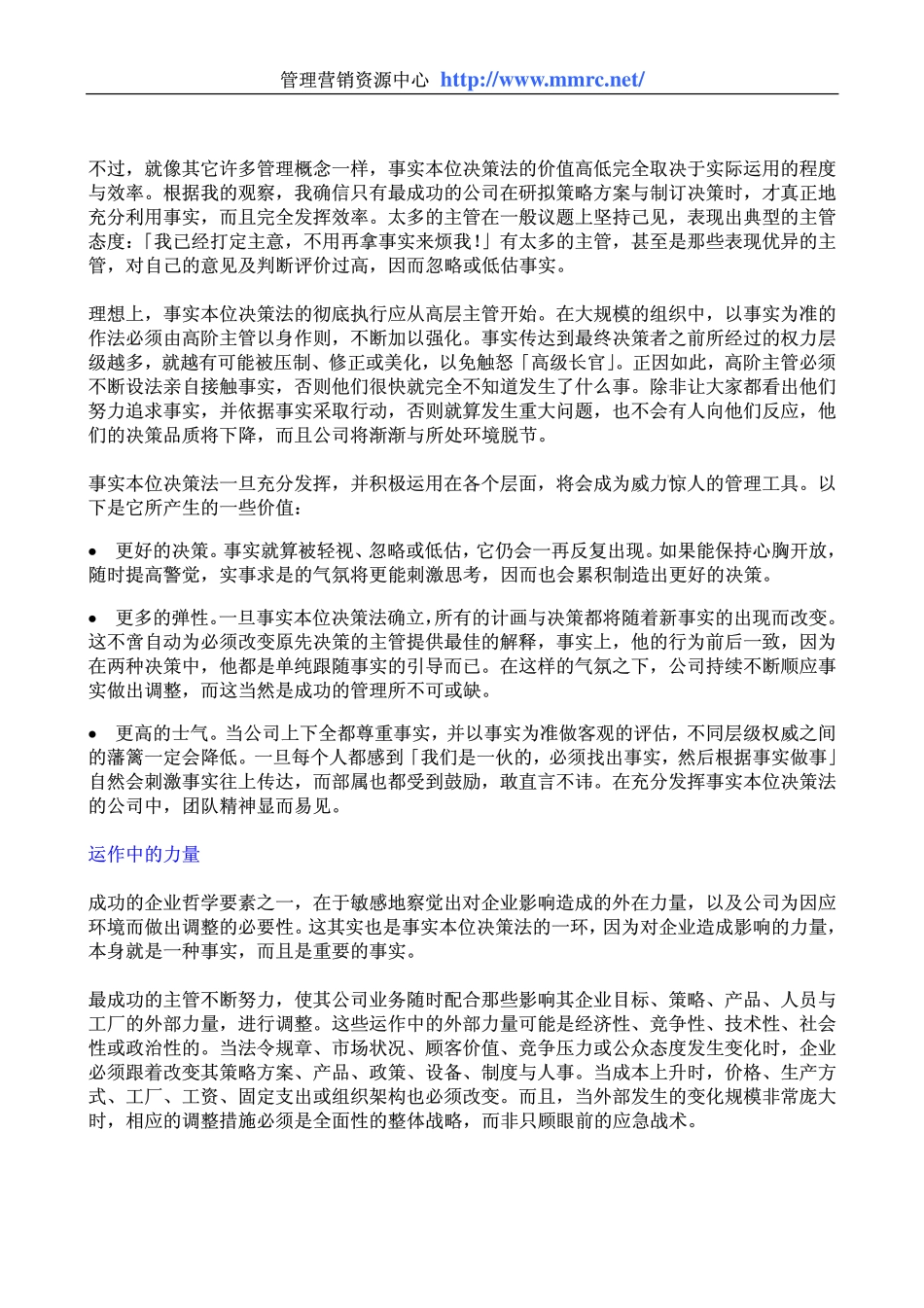 企业哲学：我们的行事风格(1).pdf_第3页