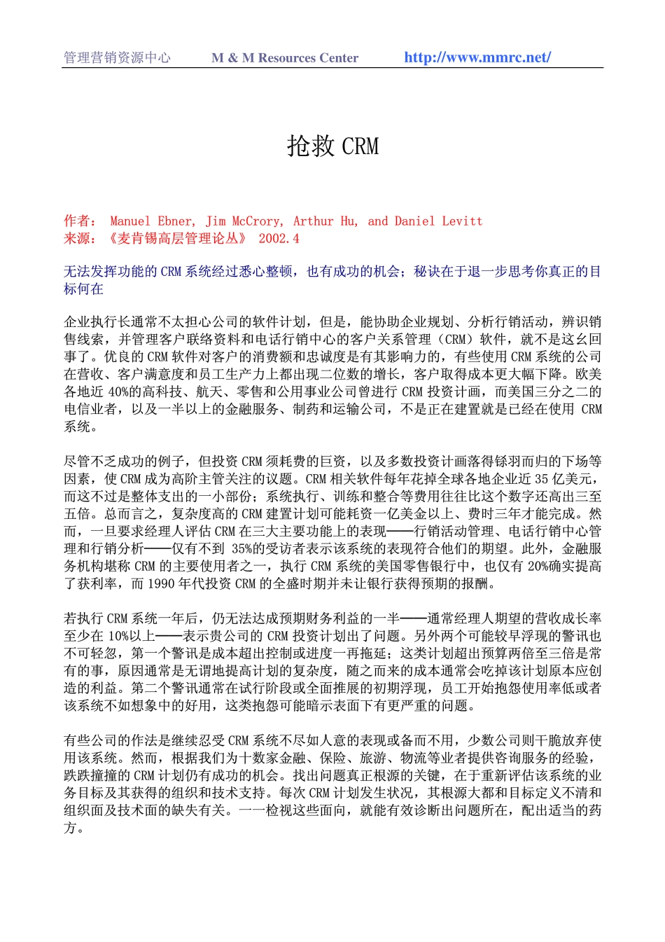 抢救CRM(1).pdf_第1页