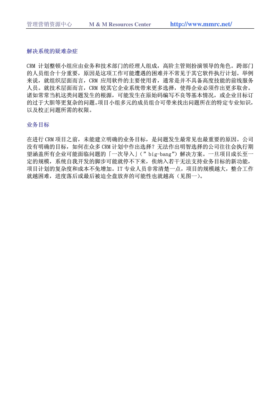 抢救CRM(1).pdf_第2页