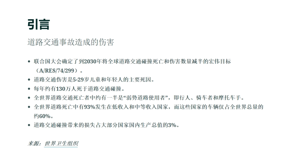 确定最危险的道路-交通事故时空分析案例研究.pdf_第2页