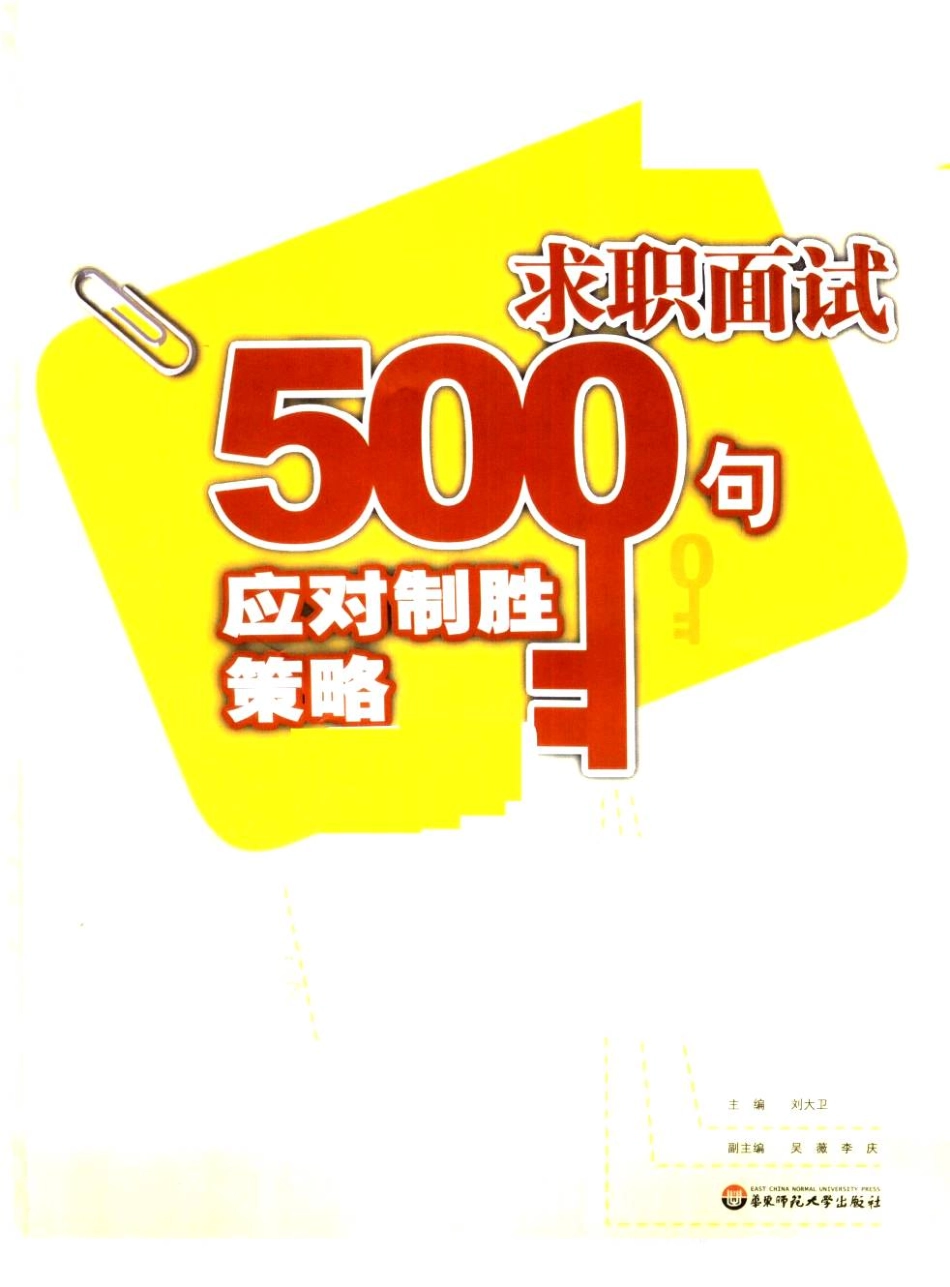 求职面试500句应对制胜策略.pdf_第3页