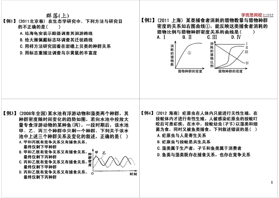 群落（上）.pdf_第1页