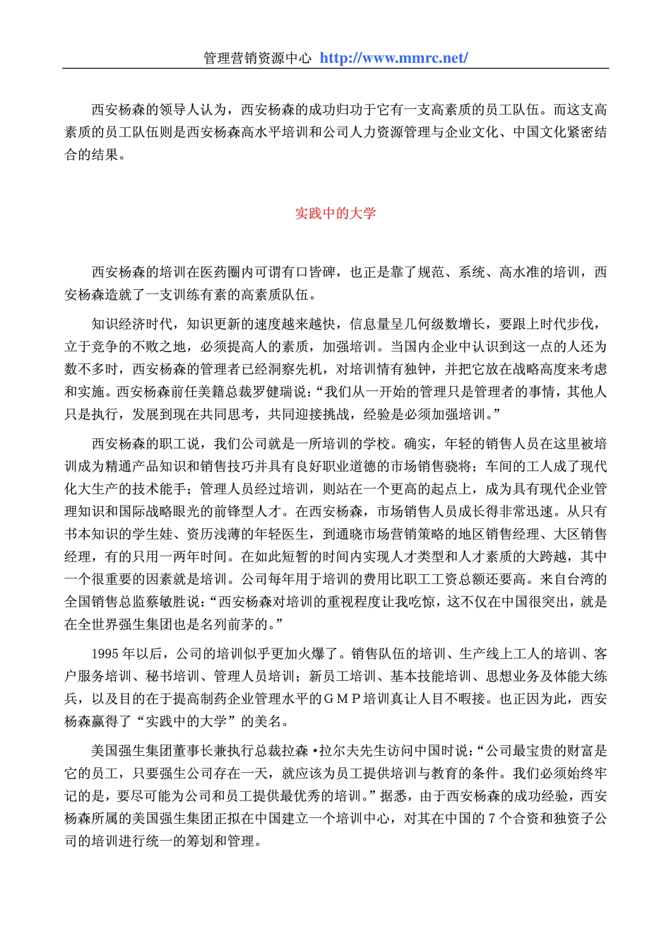 人与文化的和谐—西安杨森的人力资源管理(1).pdf_第2页