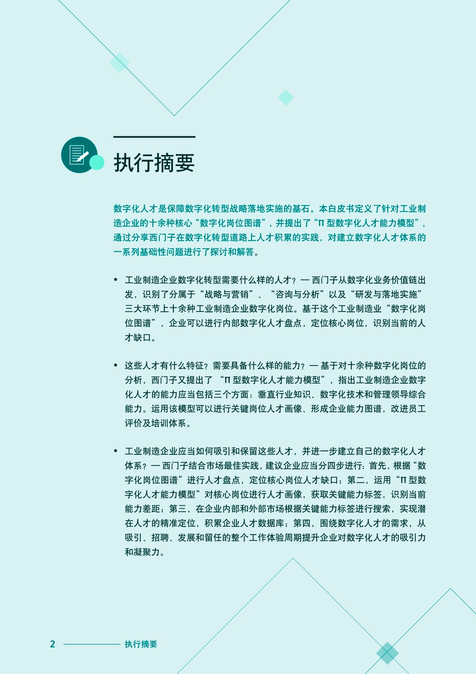 企业数字化转型人才发展方向(1).pdf_第2页