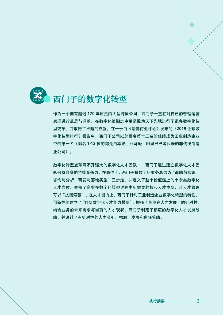 企业数字化转型人才发展方向(1).pdf_第3页