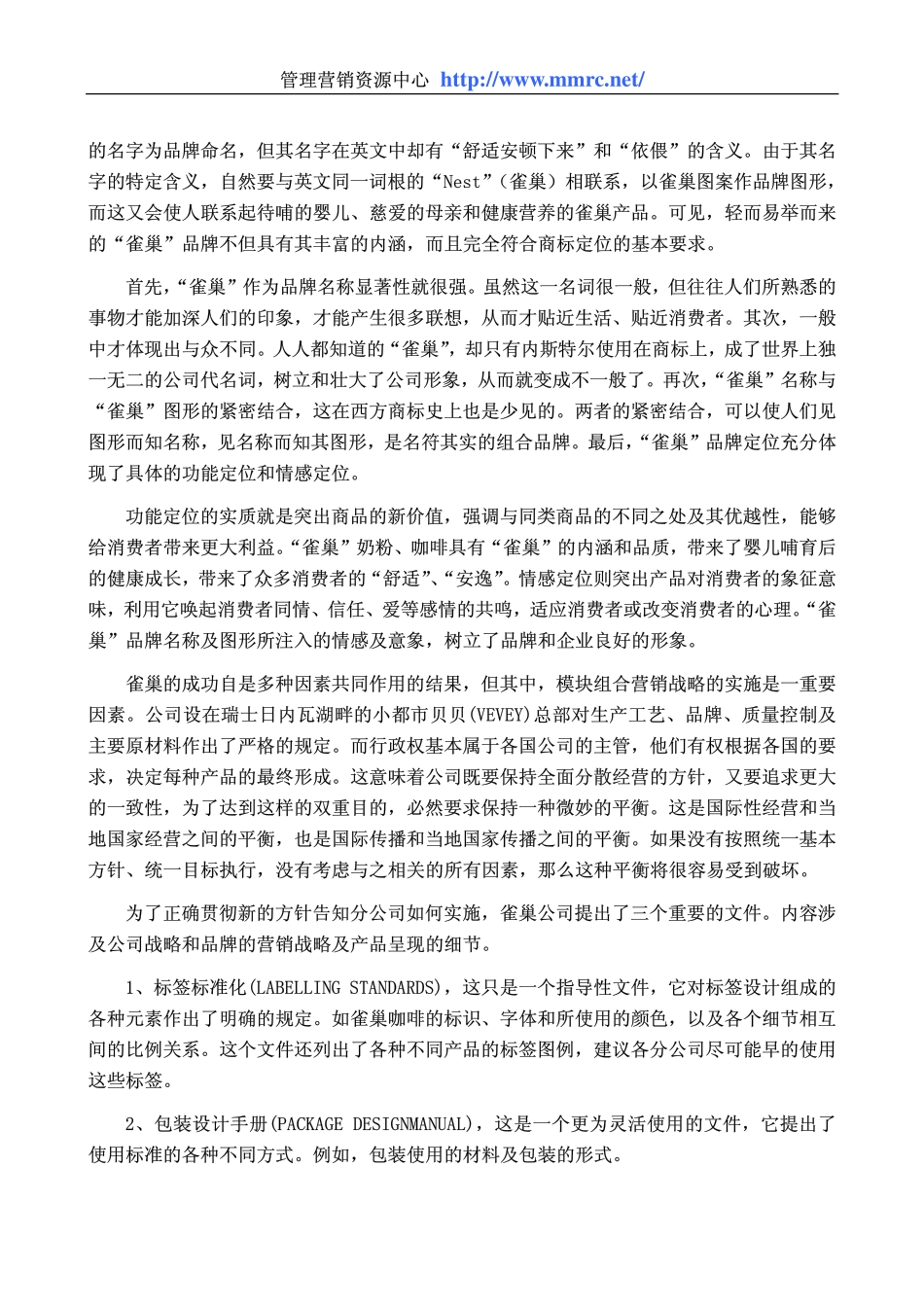 雀 巢—全体工业界的典范(1).pdf_第2页