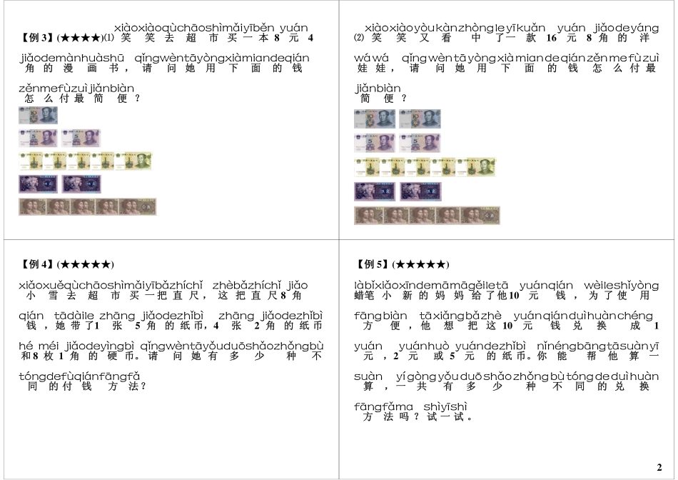 人民币的认识.pdf_第2页