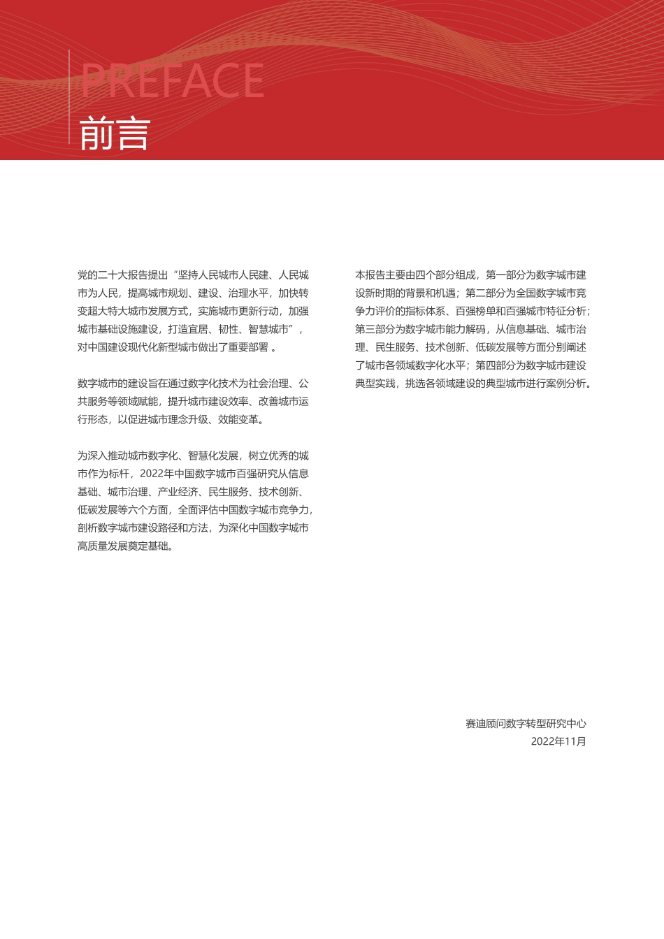 赛迪：2022年中国数字城市竞争力研究报告(1).pdf_第2页