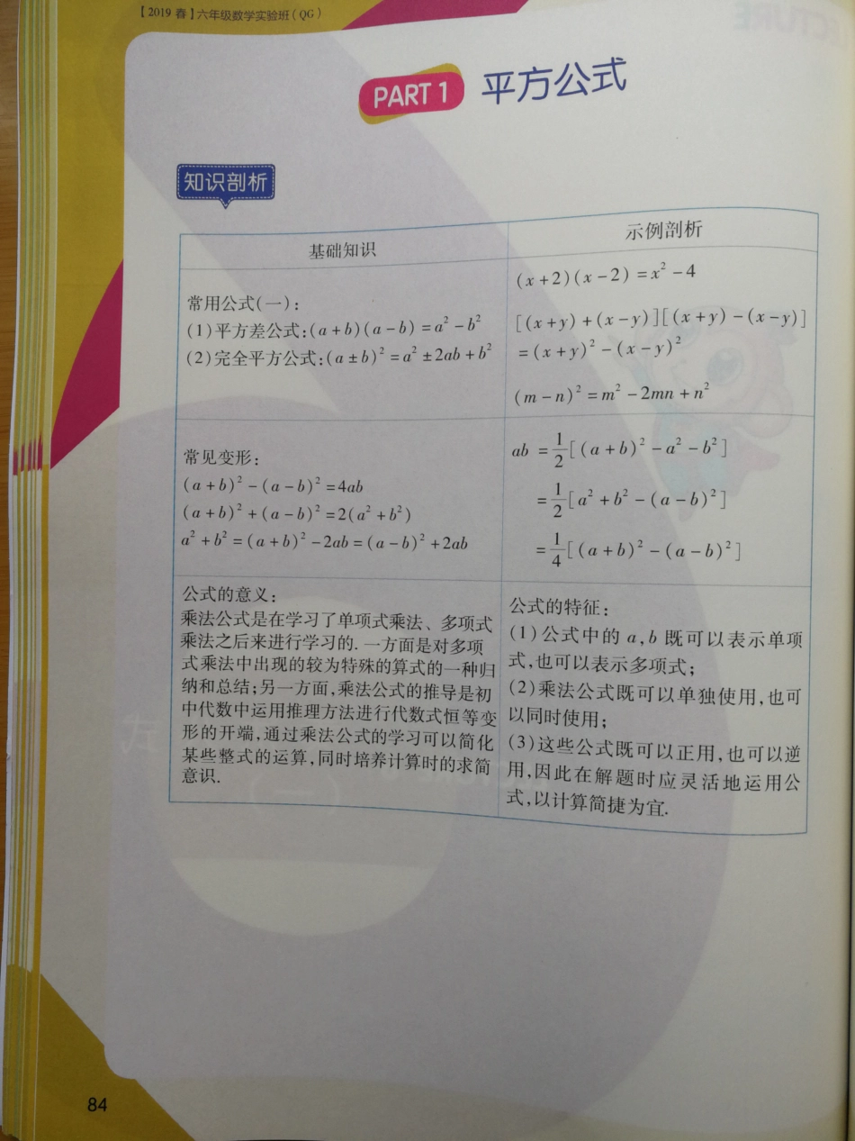 六春数学实验第6讲.pdf_第2页