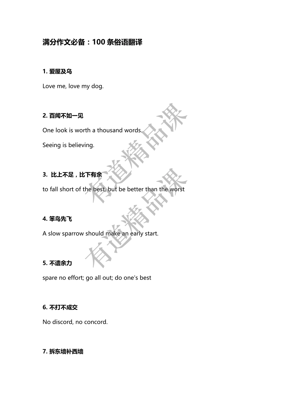 满分作文必备：100 条俗语翻译.pdf_第1页