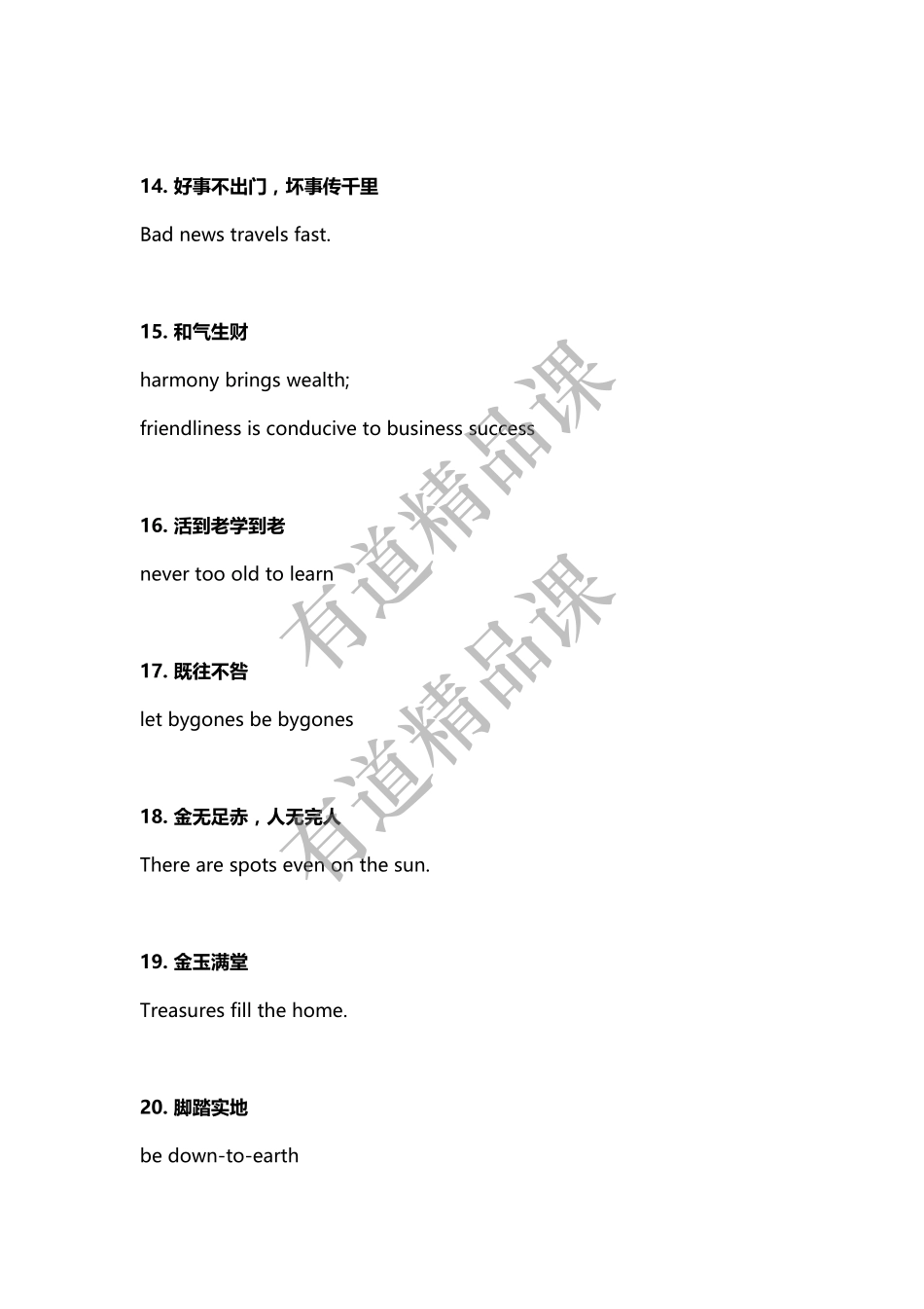 满分作文必备：100 条俗语翻译.pdf_第3页