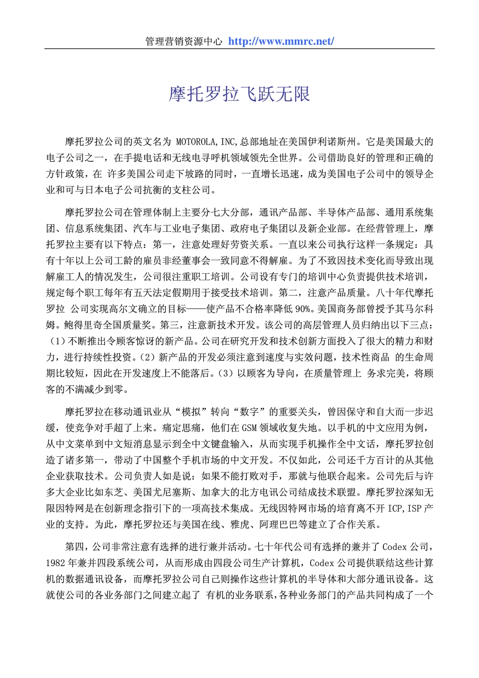 摩托罗拉飞跃无限(1).pdf_第1页