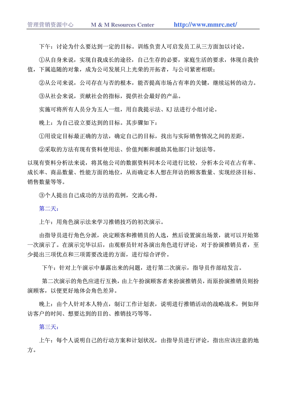 三菱集团发展多样化经营(1).pdf_第2页