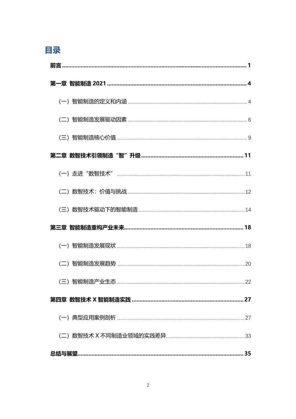 商汤：数字化转型白皮书：数智技术驱动智能制造.pdf_第2页