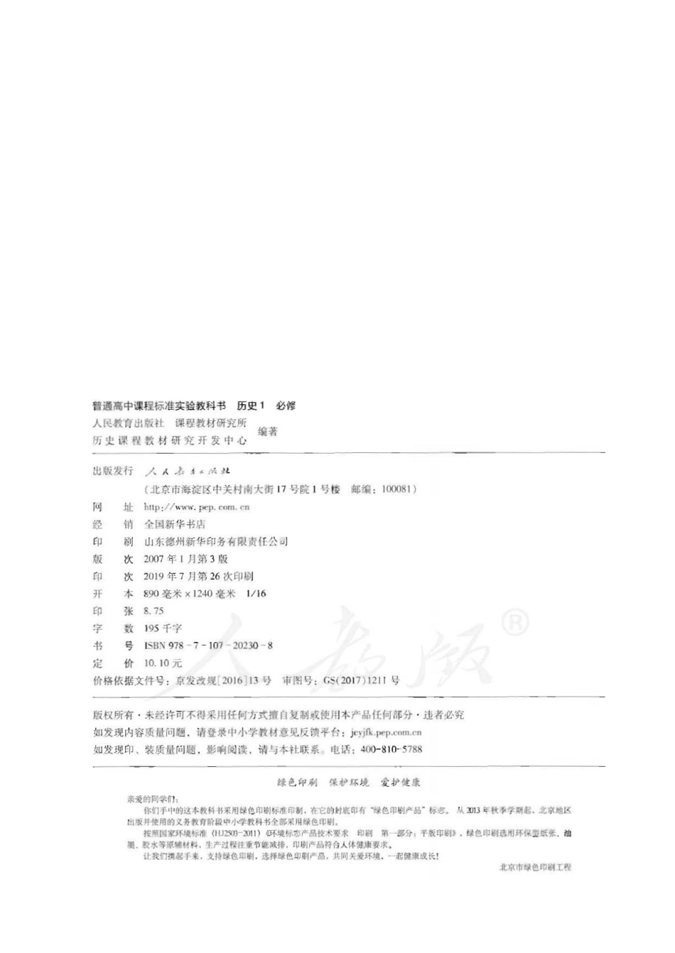 人教版高中历史必修1.pdf_第2页